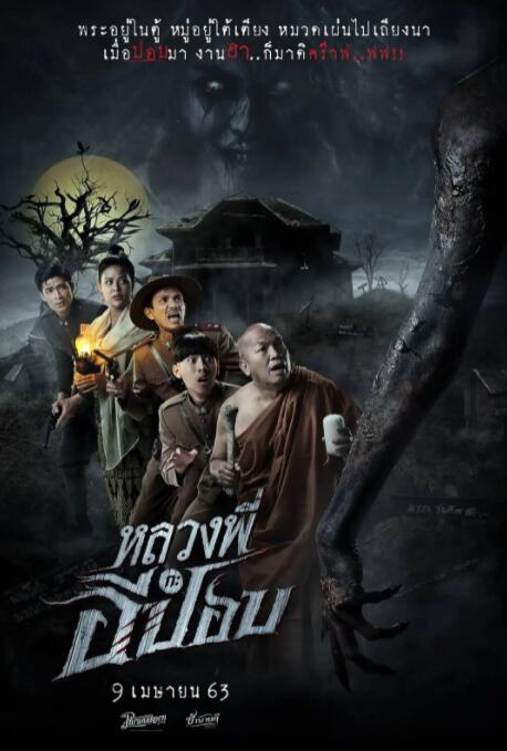 嚎笑捉鬼队}