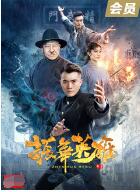 振华英雄}