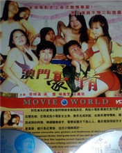 澳门豪情}