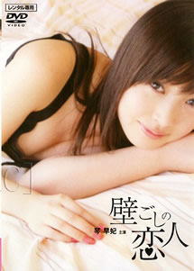 恋人2008}