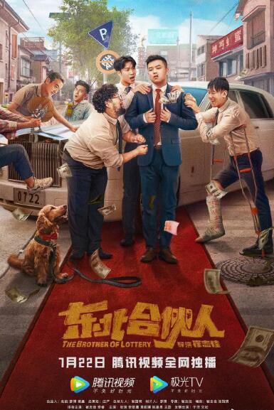 东北合伙人}