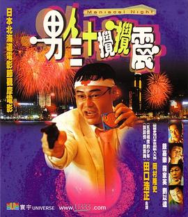 男人三十搅搅震男人三十攪攪震}