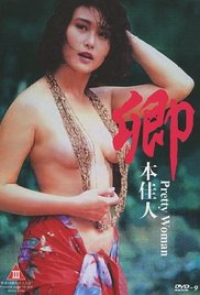 卿本佳人}