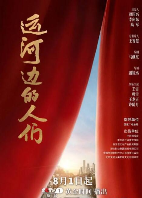 运河边的人们}
