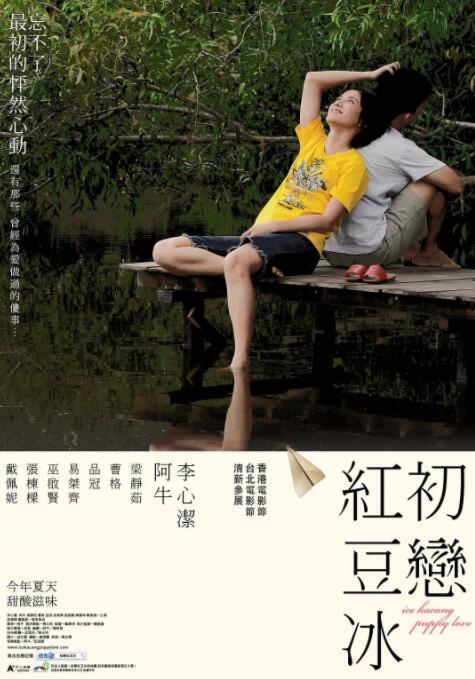 初恋红豆冰}