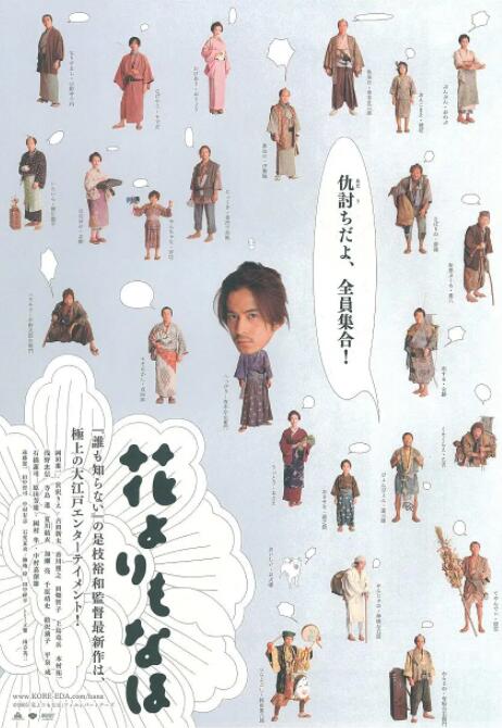 花之武者}