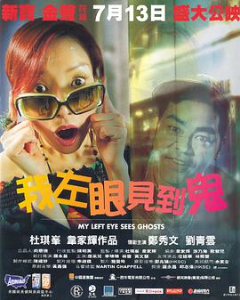 我左眼见到鬼}