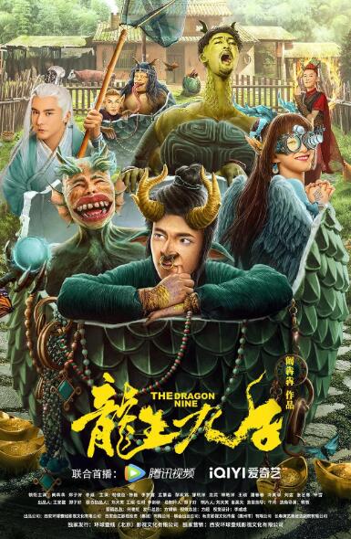 龙生九子}