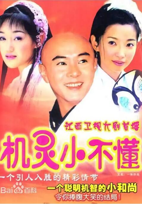 机灵小不懂}