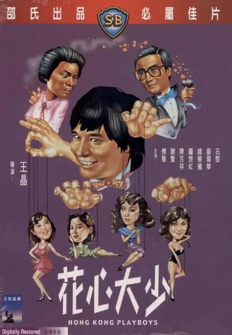 花心大少}
