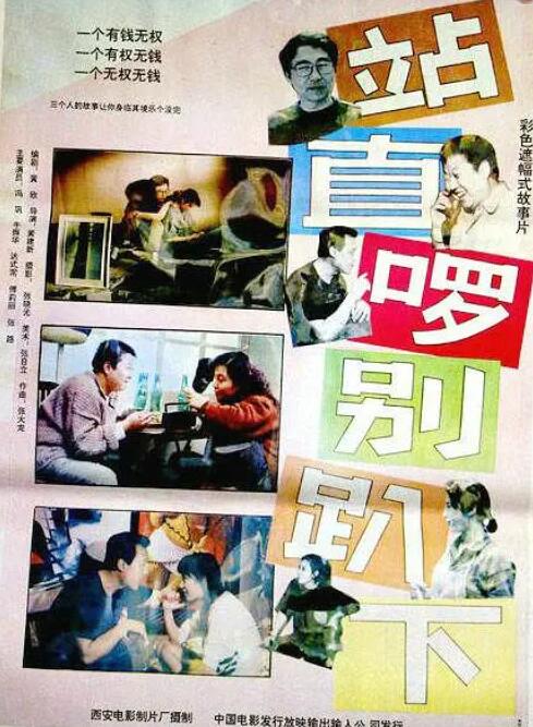 站直啰，别趴下}