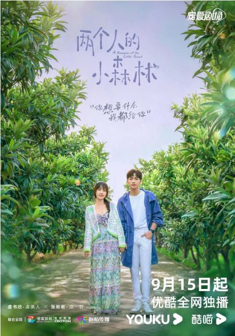 两个人的小森林}
