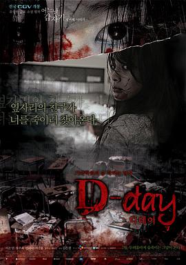 突然有一天之D-day}