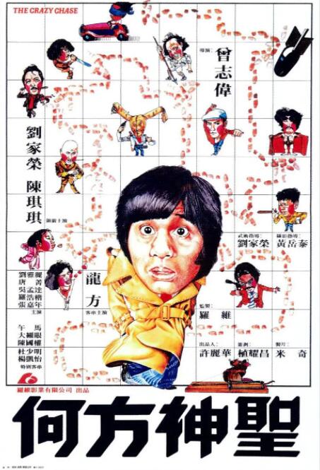 何方神圣}