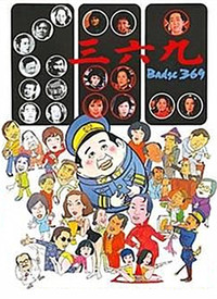 至尊宝}
