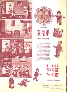 双胞胎}