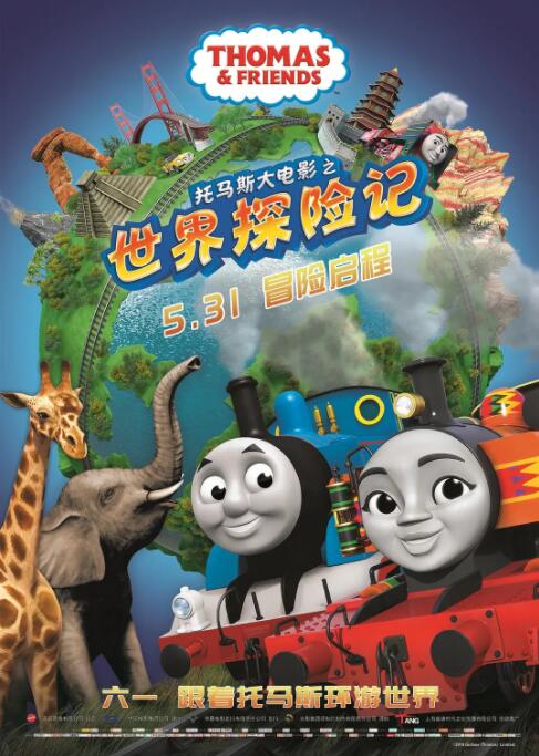 托马斯大电影之世界探险记}